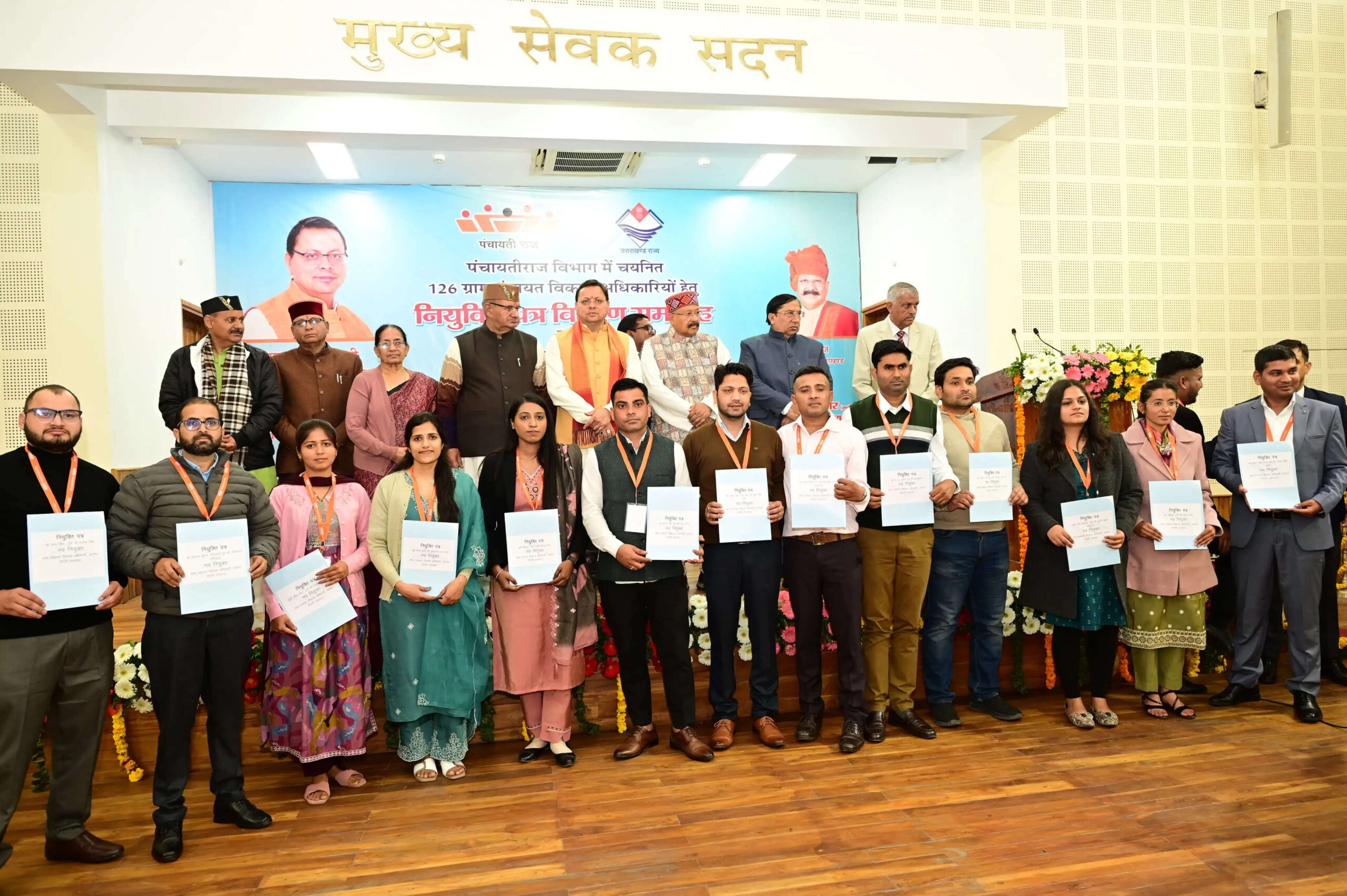  126 नवनियुक्त ग्राम पंचायत विकास अधिकारियों को मिले नियुक्ति पत्र