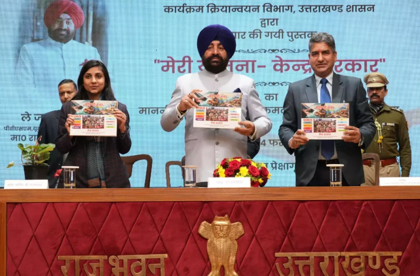  राज्यपाल ने ‘‘मेरी योजना-केंद्र सरकार’’ पुस्तक का किया विमोचन