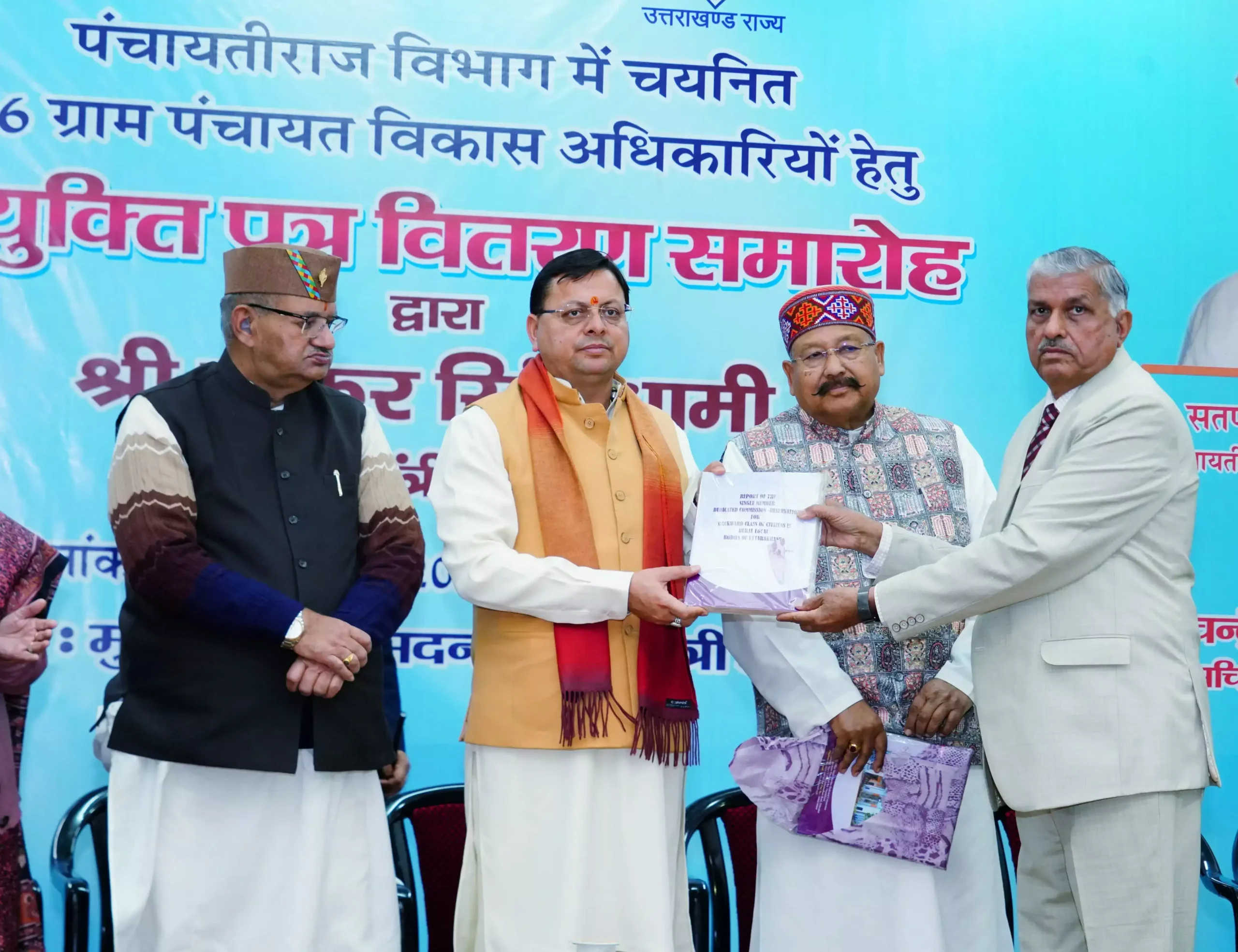  उत्तराखंड में अन्य पिछड़ा वर्ग आरक्षण पर रिपोर्ट सौंपी, मुख्यमंत्री से मिले आयोग अध्यक्ष