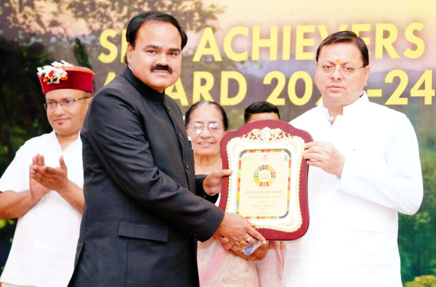  एसडीजी रैंकिंग में नैनीताल रहा प्रथम, मुख्यमंत्री ने किया सम्मानित