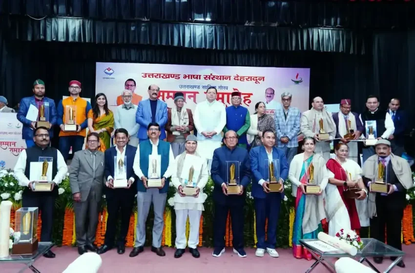  राज्य के साहित्यकार व भाषा विद् उत्तराखंड गौरव सम्मान-2024 से सम्मानित
