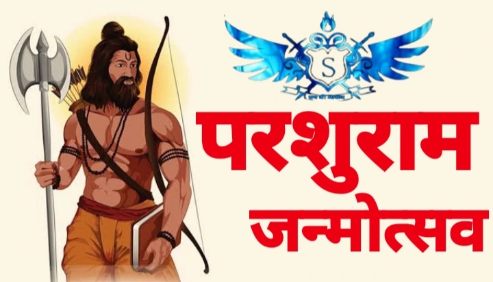  Parshuram Janamotsv 2025 : कब है परशुराम जंयती? जानें सही तिथि, पूजा का शुभ मुहूर्त