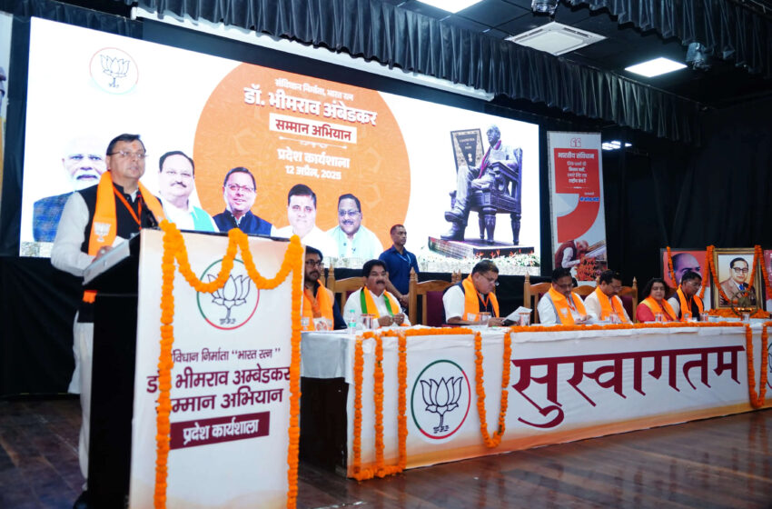  भाजपा की विचारधारा सामाजिक समरसता पर है आधारित : मुख्यमंत्री