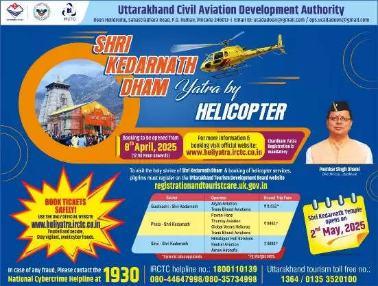  चारधाम यात्रा : हेली टिकट बुकिंग में साइबर धाेखाधड़ी राेकने काे एसआईटी गठित