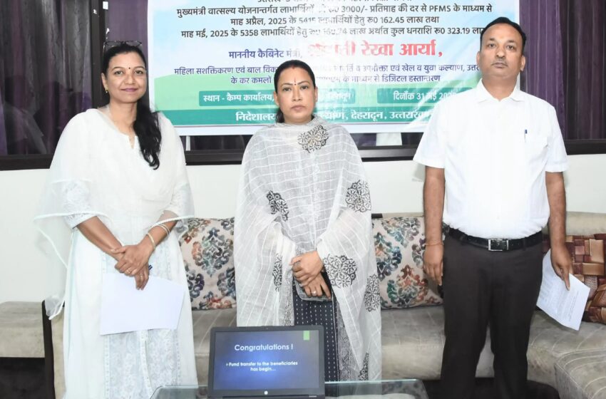  वात्सल्य योजना : मंत्री रेखा आर्या ने 3.23 करोड़ रुपये की धनराशि जारी की