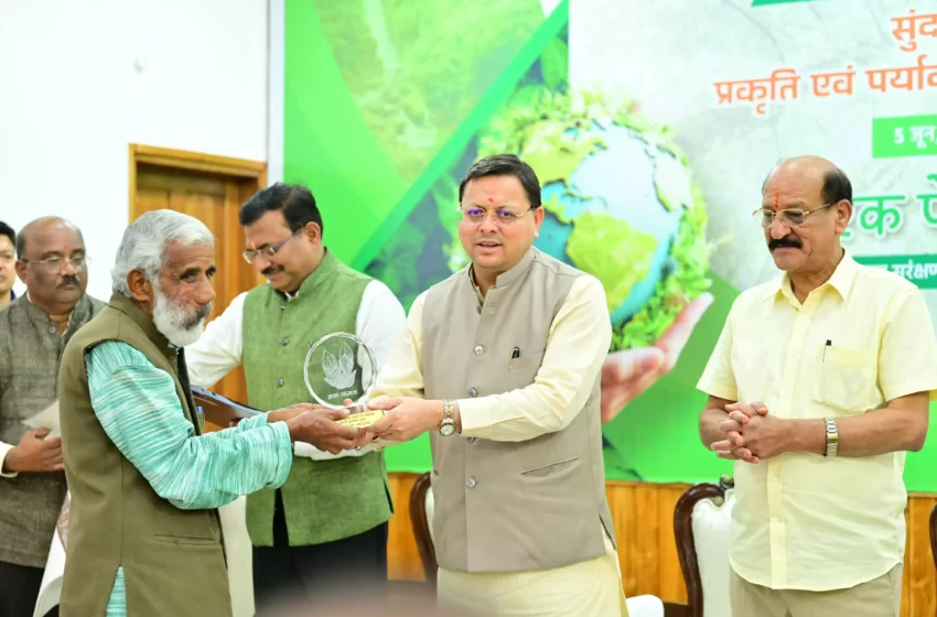  मुख्यमंत्री ने पर्यावरण क्षेत्र में सर्वश्रेष्ठ कार्य करने वाले लोगों को किया सम्मानित, बोले-जन्मदिन और विवाह की सालगिरह पर लगाएं पौधे