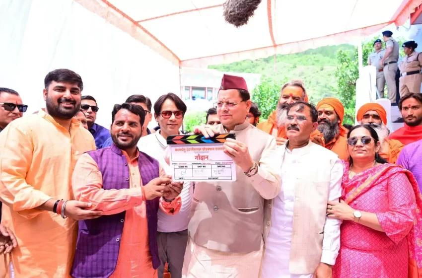  मुख्यमंत्री ने फिल्म ‘गौदान की पुकार’ की शूटिंग का किया शुभारंभ