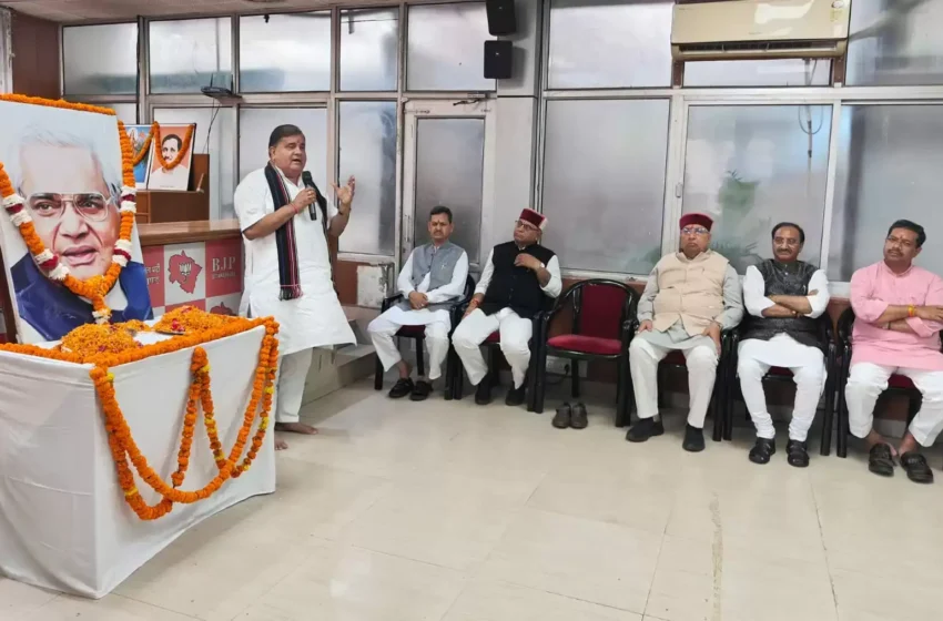  भाजपा ने दी भारत रत्न अटल बिहारी को श्रद्धांजलि