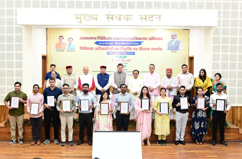  मुख्यमंत्री ने 220 नवनिुयक्त चिकित्सा अधिकारियों को सौंपे नियुक्ति पत्र