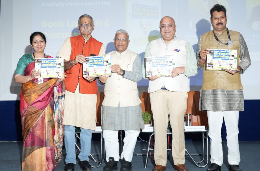  राज्यसभा के माननीय उपाध्यक्ष हरिवंश नारायण सिंह ने मानव रचना में सरोकार की पत्रकारिता पर पुस्तक का अनावरण किया