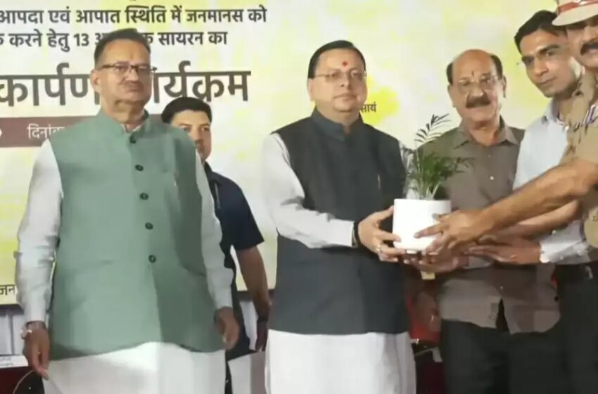  मुख्यमंत्री ने 13 लॉन्ग रेंज आधुनिक सायरनों का किया लोकार्पण