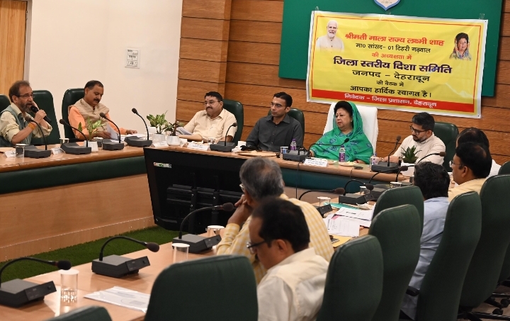  सांसद माला राज्य लक्ष्मी शाह ने देहरादून जिला विकास समन्वय एवं निगरानी समिति की बैठक ली