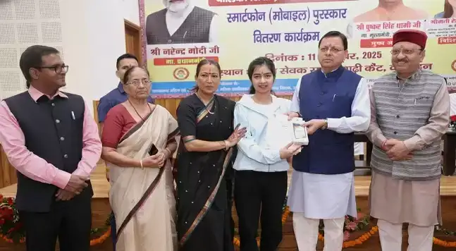  उत्तराखंड में 326 मेधावी बालिकाओं को मिले मोबाइल, मुख्यमंत्री बोले- नारी सशक्तिकरण के लिए सरकार संकल्पित