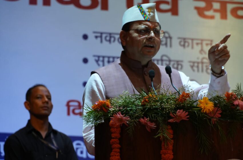  कुप्रथाओं को मिटाकर समरसता स्थापित करने का संवैधानिक उपाय है यूसीसी : मुख्यमंत्री