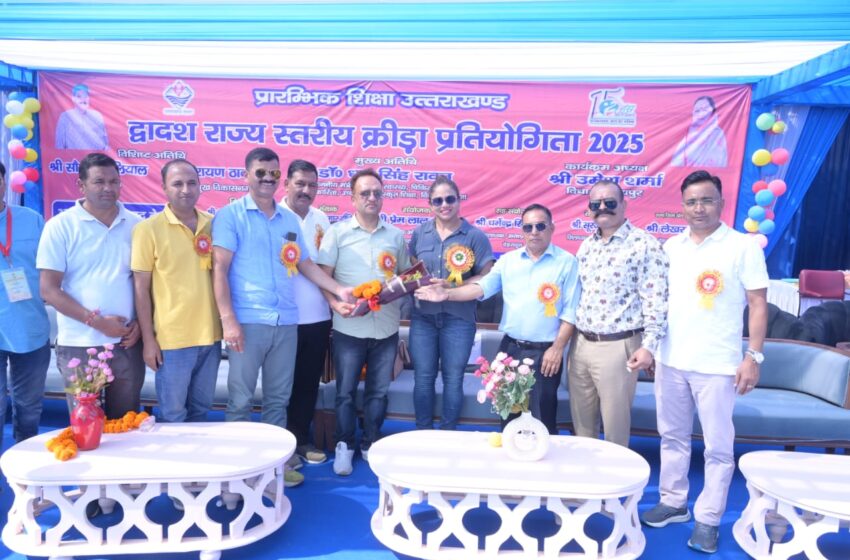 प्रारंभिक शिक्षा के द्वादश राज्य स्तरीय क्रीड़ा प्रतियोगिता 2025 के द्वितीय दिवस का शुभारंभ उत्तराखंड की प्रथम महिला बॉडीबिल्डर प्रतिभा थपलियाल जी द्वारा किया गया