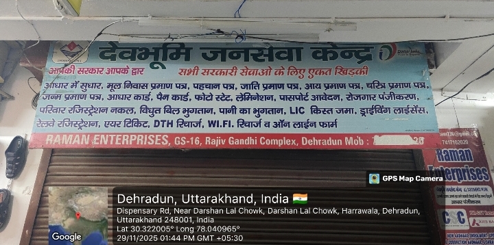  सीएससी केन्द्रों पर डीएम ने तरेरी नजर; एक और सीएसी सेन्टर पर जिला प्रशासन ने लगाया ताला; किया सील