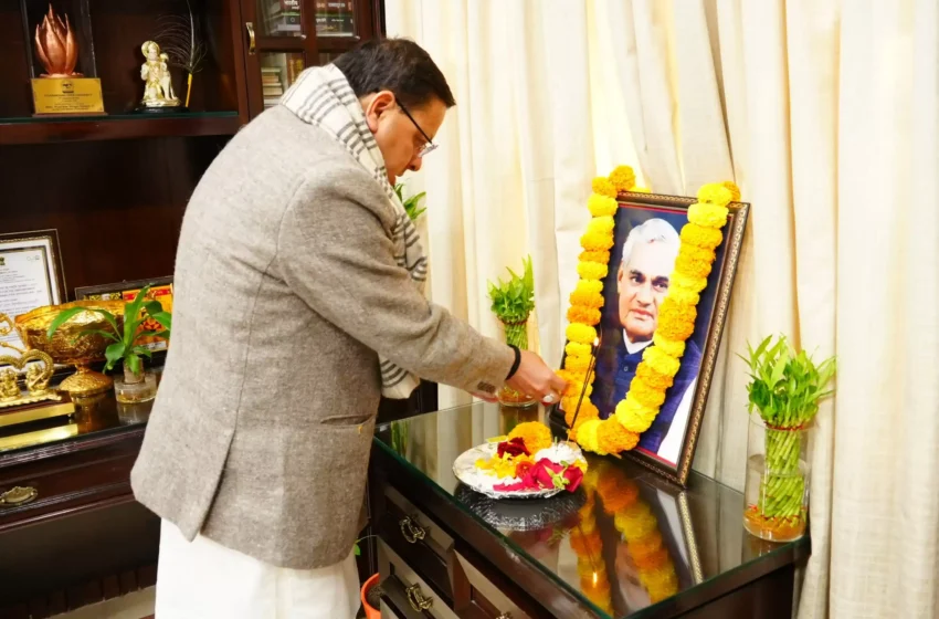  अटल बिहारी वाजपेयी ने राजनीति को जनसेवा का माध्यम बनाकर लोकहित को सर्वोपरि रखा : मुख्यमंत्री