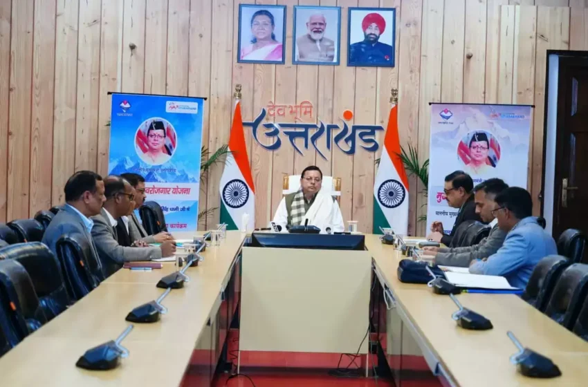  सरकार का संकल्प है कि युवा नौकरी ढूंढने वाला नहीं, बल्कि देने वाला बने : धामी