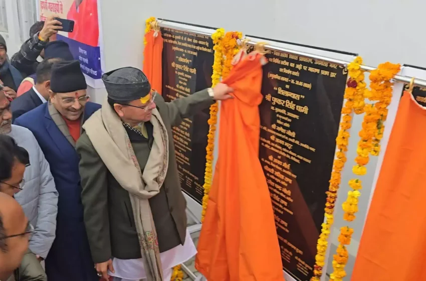  मुख्यमंत्री खटीमा में किया 33.36 करोड़ की 9 विकास योजनाओं का लोकार्पण व शिलान्यास