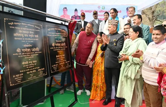  स्मृति पार्क राष्ट्रसेवा और देशभक्ति की प्रेरणा : गणेश जोशी