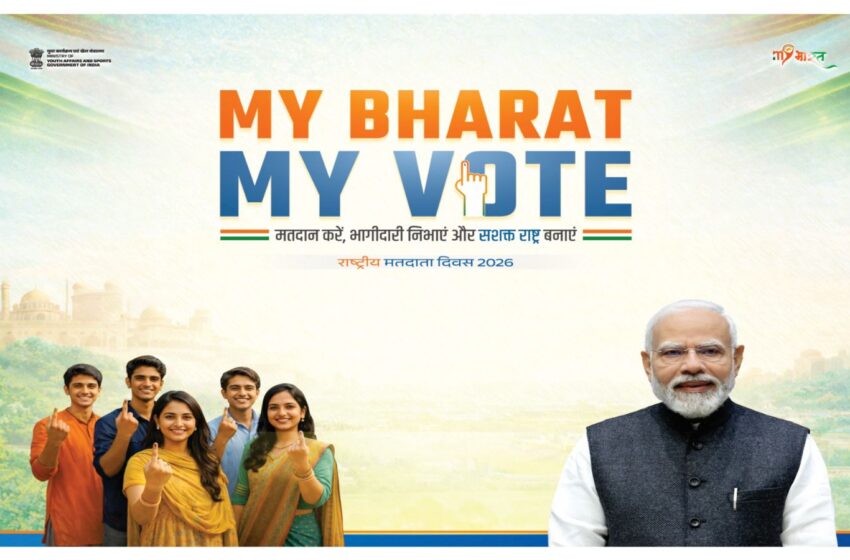  ‘मेरा भारत, मेरा वोट’ संदेश के साथ 25 जनवरी को प्रदेश भर में आयोजित होंगे मतदाता जागरूकता कार्यक्रम