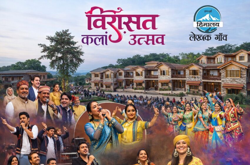  भारत के पहले ‘लेखक गांव’ में सजेगा 7 दिवसीय ‘विरासत’ कला उत्सव