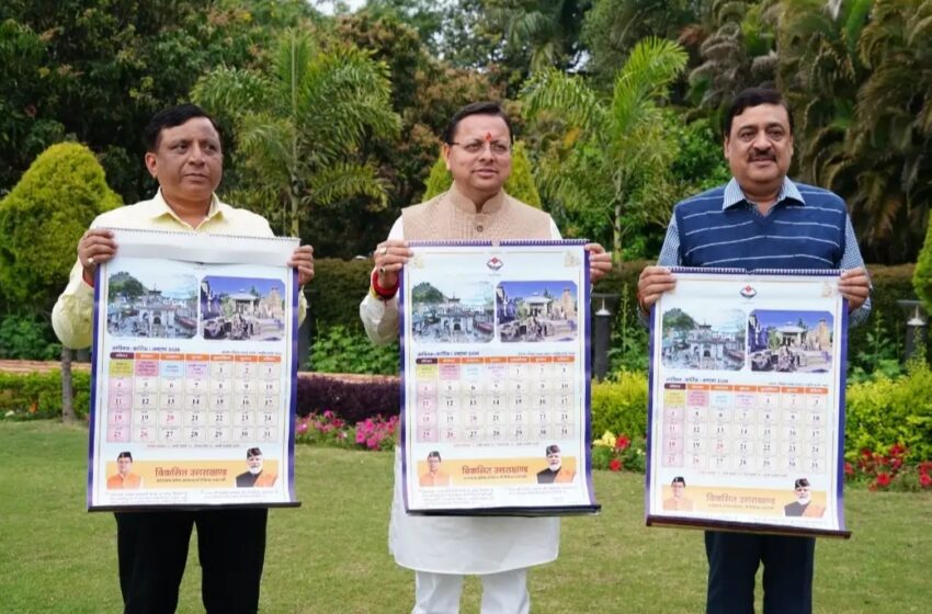  मुख्यमंत्री ने पंचांग कैलेंडर का विमोचन किया