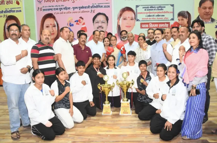  राज्य स्तरीय बॉक्सिंग प्रतियोगिता : बालक वर्ग में चंपावत और बालिका वर्ग में पिथौरागढ़ बना चैंपियन