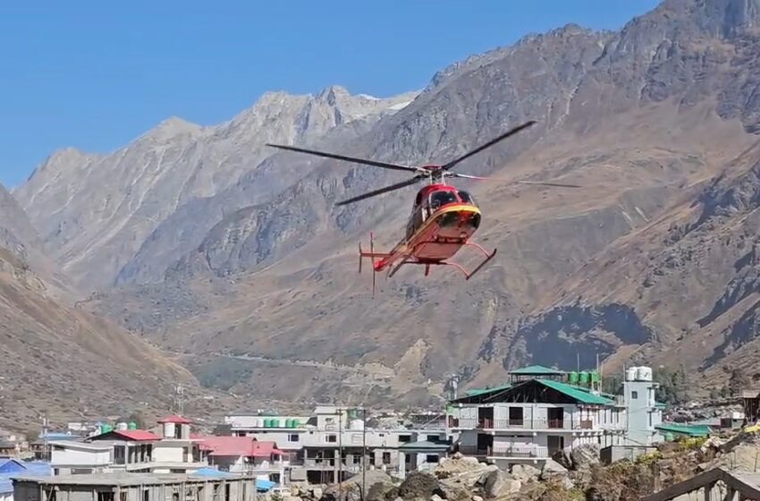  22 अप्रैल को केदारनाथ धाम के कपाट खुलते ही शुरू होगी हेली शटल सेवा