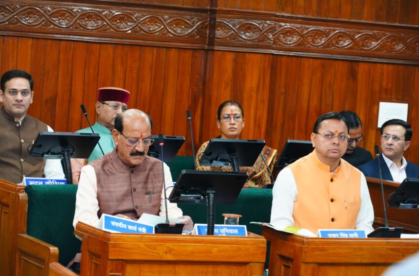  मुख्यमंत्री धामी ने नारी शक्ति वंदन अधिनियम पर आयोजित विधानसभा के विशेष सत्र को किया संबोधित