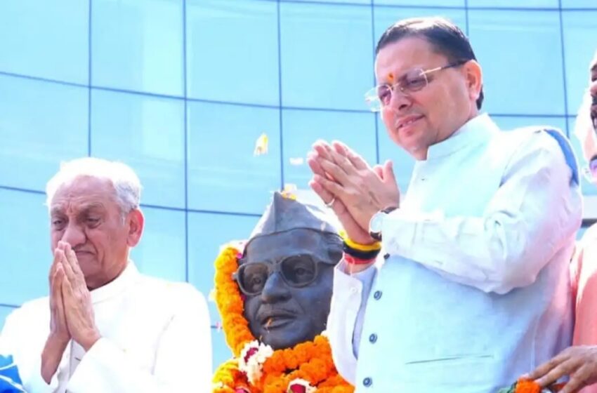  हेमवती नंदन बहुगुणा की जयंती पर मुख्यमंत्री धामी ने किया नमन