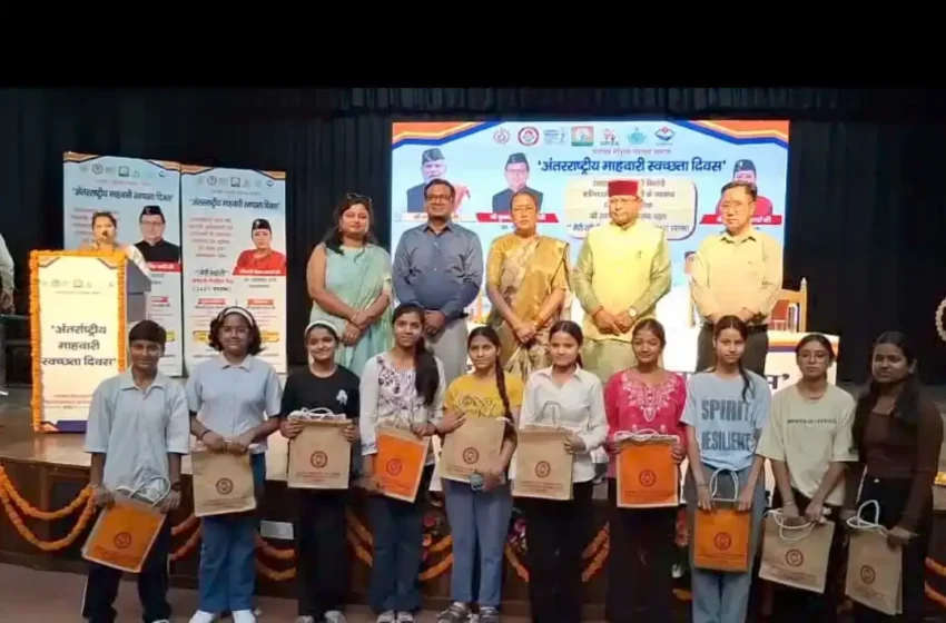  माहवारी स्वच्छता को लेकर जागरूकता जरूरी : रेखा आर्या