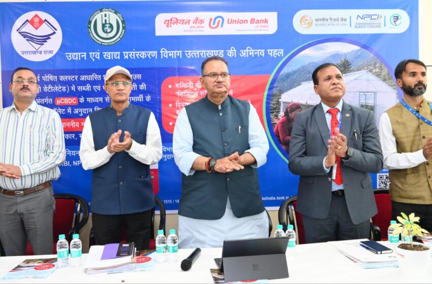  कृषि मंत्री गणेश जोशी ने लॉन्च की डिजिटल सब्सिडी प्रणाली