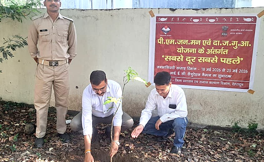  पीएम जन मन योजना के तहत जनभागीदारी अभियान का शुभारंभ
