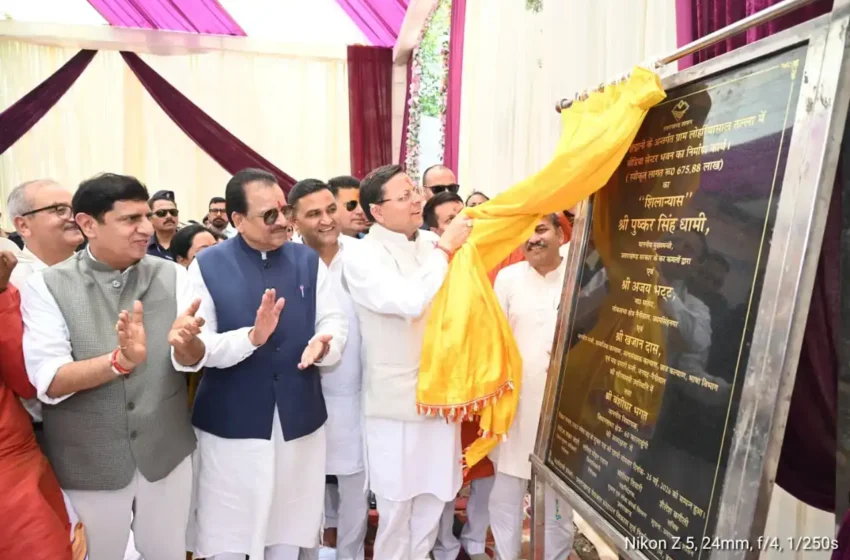  हल्द्वानी में 6.75 करोड़ की लागत से अत्याधुनिक मीडिया सेन्टर का शिलान्यास