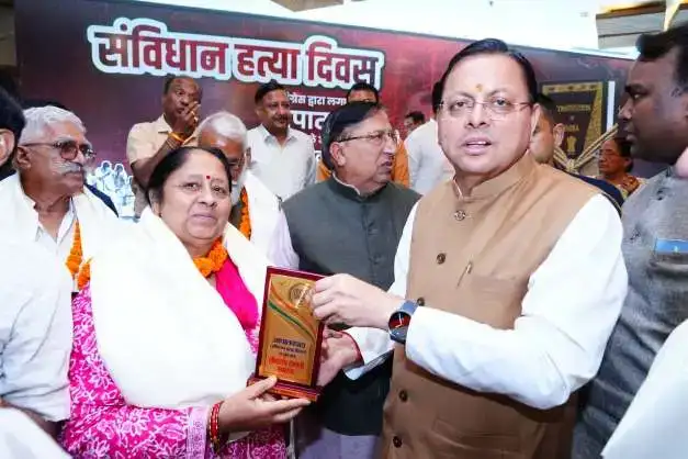 मुख्यमंत्री ने संविधान हत्या दिवस पर लोकतंत्र सेनानियों व उनके परिजनों काे किया सम्मानित