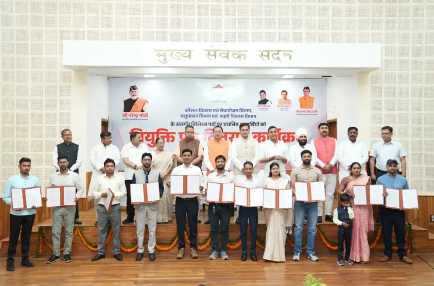  मुख्यमंत्री ने चयनित अभ्यर्थियों को सौंपे नियुक्ति पत्र