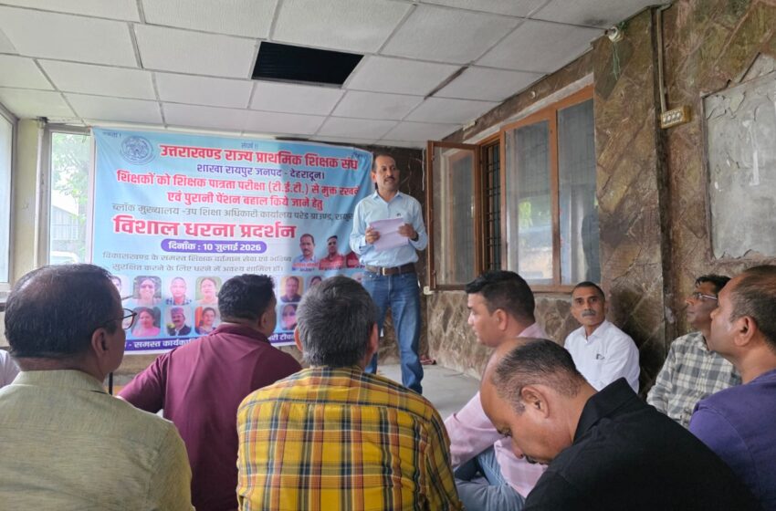  टीईटी से छूट और पुरानी पेंशन की मांग को लेकर शिक्षकों का प्रदर्शन, प्रधानमंत्री-सीएम को भेजा ज्ञापन