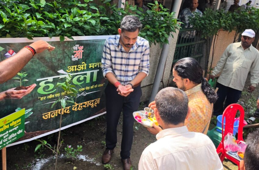  हरेला पर्व पर हरियाली का संकल्प : जिलाधिकारी डॉ0 आशीष चौहान ने किया वृक्षारोपण, कहा पौधारोपण को बनाएं जन-आंदोलन