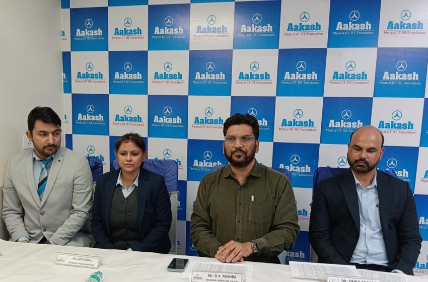  नीट में उत्कृष्ट प्रदर्शन की परंपरा को आगे बढ़ाते हुए आकाश एजुकेशनल सर्विसेज लिमिटेड (एईएसएल) के छात्र ने राष्ट्रीय स्तर पर हासिल की शानदार सफलता