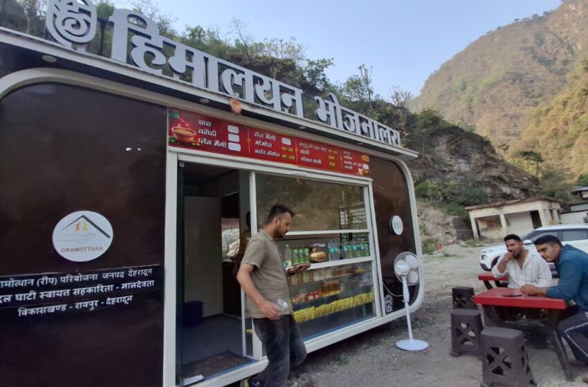  जिला प्रशासन की पहल से पर्यटकों और यात्रियों को मिल रहा पहाड़ी स्वाद, हिमालय किचन बनीं महिलाओं की आत्मनिर्भरता का माध्यम