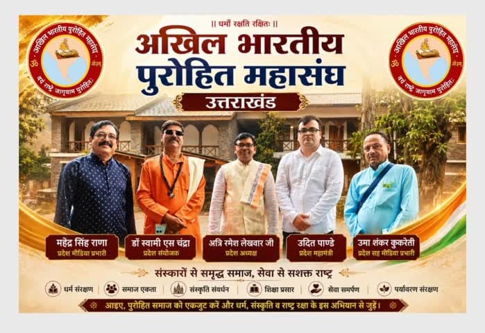  अखिल भारतीय पुरोहित महासंघ के शिष्टमंडल ने मुख्यमंत्री पुष्कर सिंह धामी से की शिष्टाचार भेंट, पुरोहित कल्याण आयोग गठन की मांग उठाई