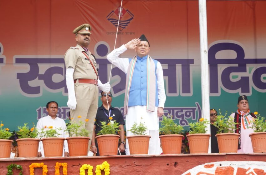  स्वतंत्रता दिवस पर मुख्यमंत्री श्री पुष्कर सिंह धामी ने परेड ग्राउंड में किया ध्वजारोहण