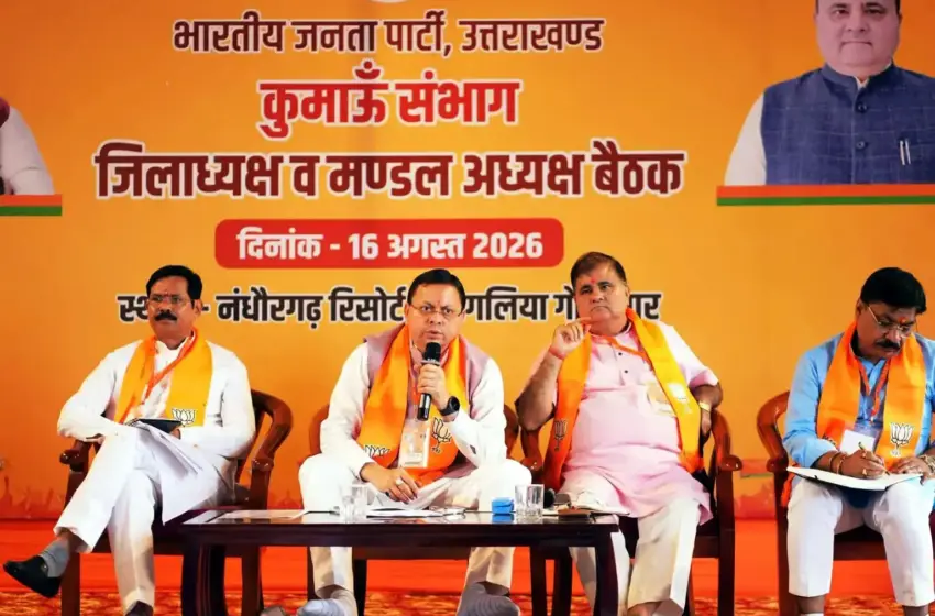  मुख्यमंत्री धामी ने संगठन को बूथ स्तर तक मजबूत करने का दिया मंत्र