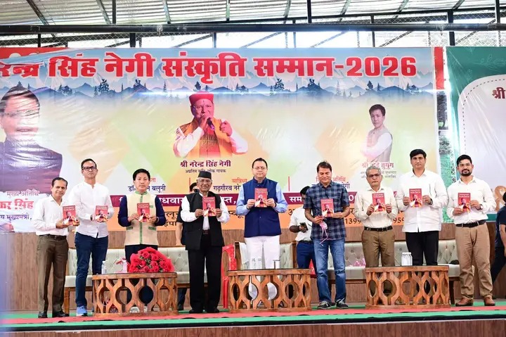  नई पीढ़ी को सांस्कृतिक जड़ों से जोड़ना सरकार की प्राथमिकता : मुख्यमंत्री धामी