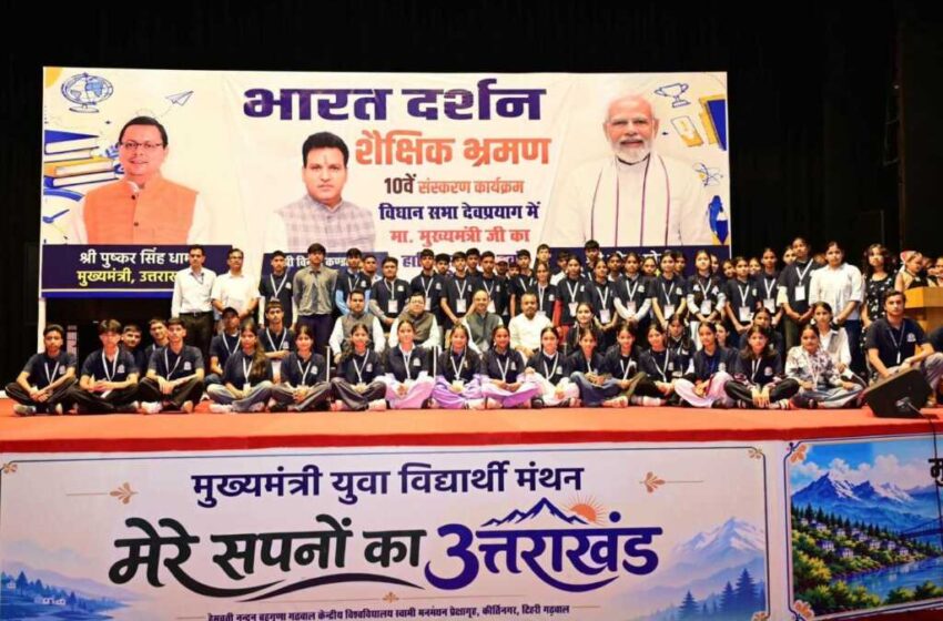  देवप्रयाग के 68 मेधावी विद्यार्थी 16 सितंबर को भारत दर्शन शैक्षिक भ्रमण पर जाएंगे