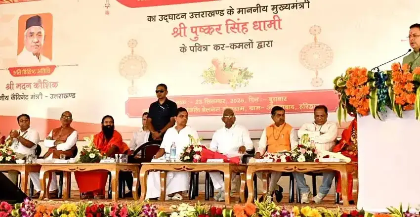  पतंजलि आयुर्वेद गुरुकुलम् बनेगा भारतीय ज्ञान परंपरा और आधुनिक शिक्षा का संगम : मुख्यमंत्री धामी