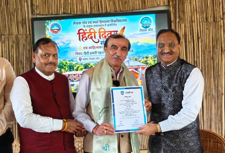  हिंदी दिवस पर लेखक गाँव में जुटे साहित्यकार, कविताओं से गूंजी प्रकृति की पाठशाला