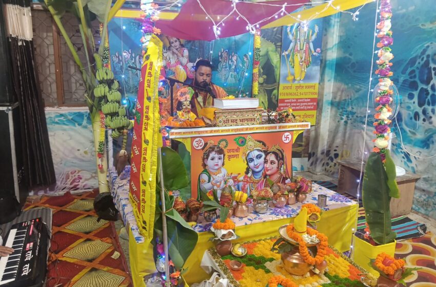  श्रीमद् भागवत कथा के श्रवण से पितरों की मुक्ति और जीवन का कल्याण : आचार्य सुनील ममगाईं