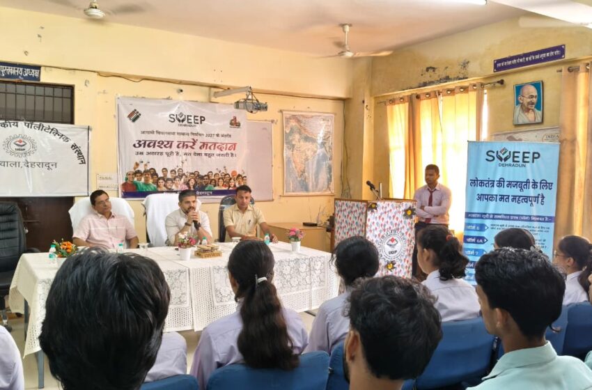  स्वीप (SVEEP) कार्यक्रम के अंतर्गत मतदाता जागरूकता कार्यक्रम आयोजित